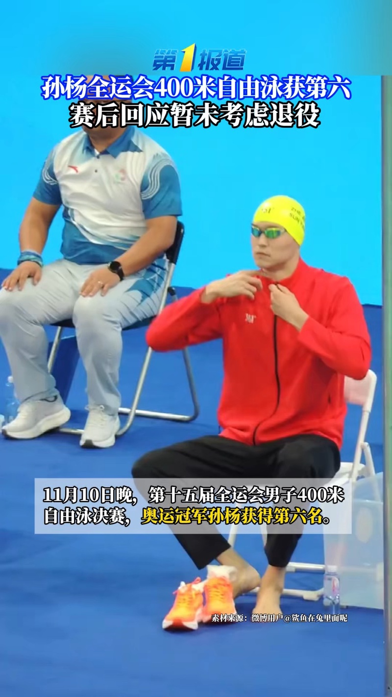 孙杨